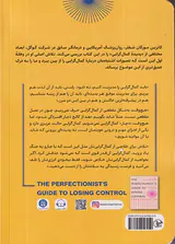 راهنمای کمال گرایان برای کنار گذاشتن کنترل